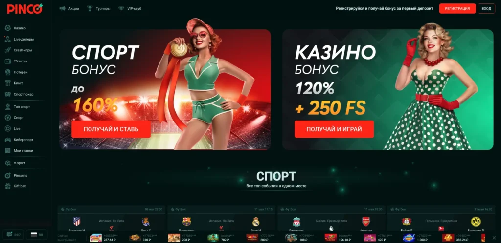 Pinco Casino официальный сайт